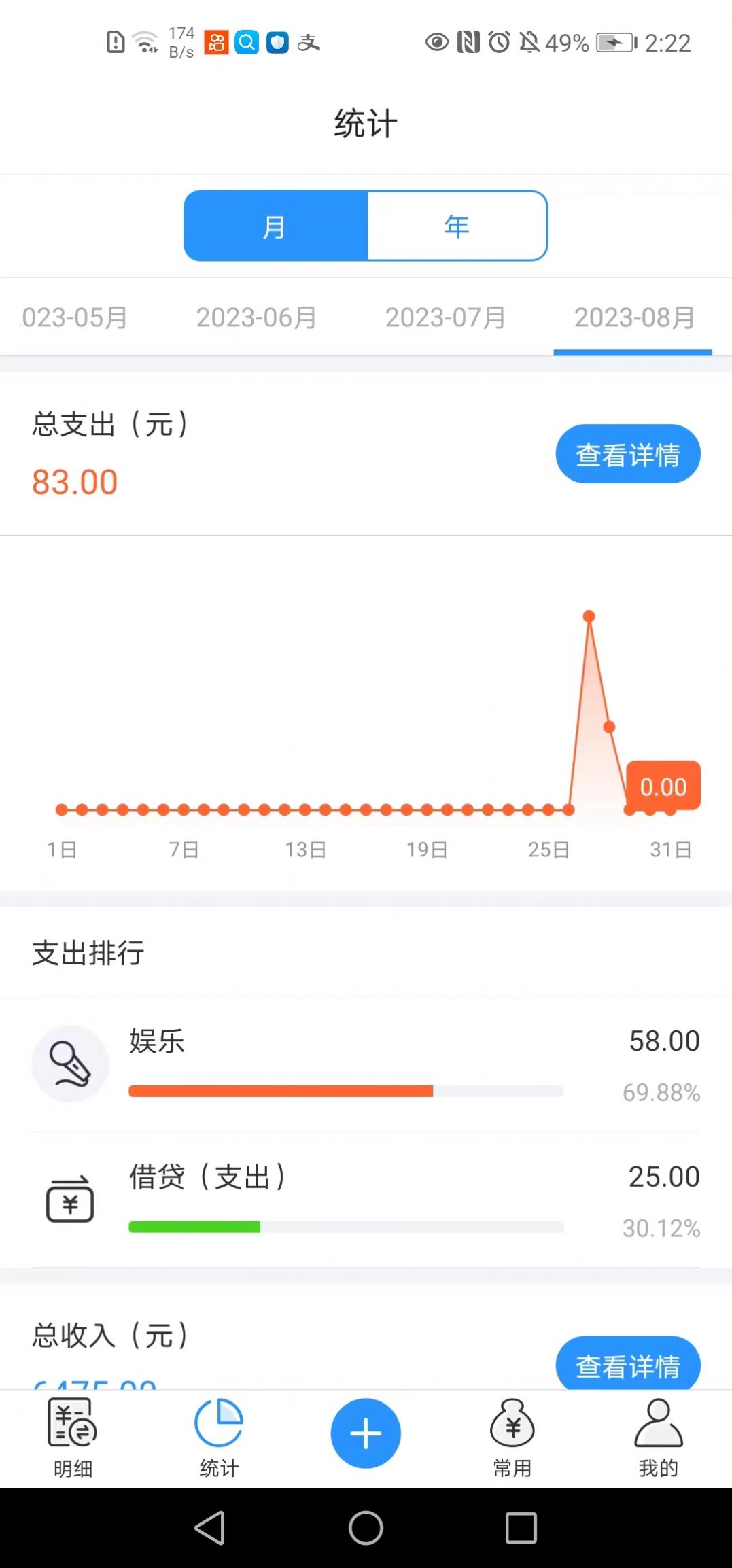 吉米圈记账官方版截图1