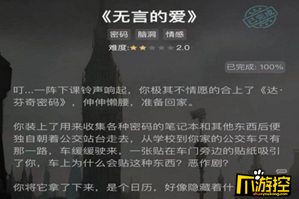 crimaster犯罪大师无言的爱答案是什么图1