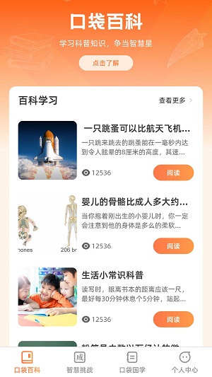 口袋智慧星截图2