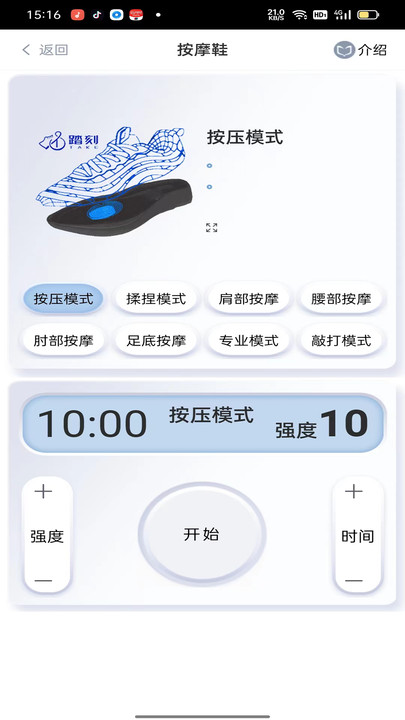 踏刻智选最新版截图2