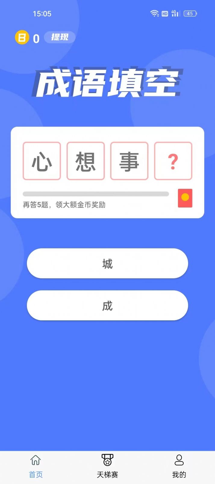 喵咪爱成语最新版app截图