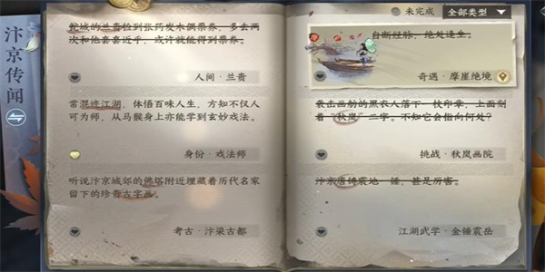 逆水寒手游兰贵任务怎么做 兰贵任务完成攻略图4