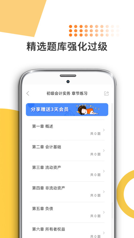 米考试考会计手机版截图1