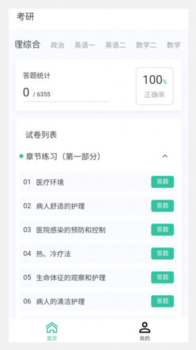 考研100题库手机版最新版截图1