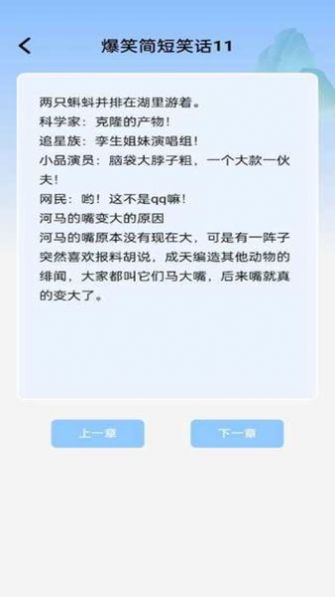 全民乐刷刷笑话搜索官方版截图3