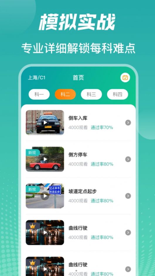 冰双驾考学车题库最新版app截图