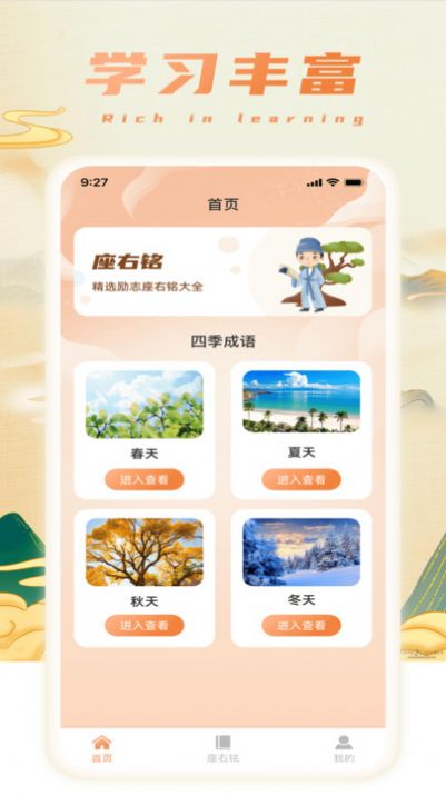 财星成语免费版截图3