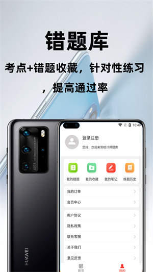 统计师百分题库2023最新版截图2