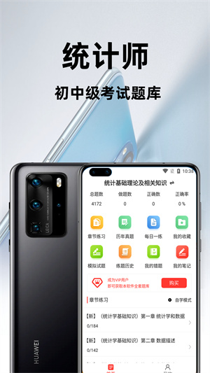 统计师百分题库2023最新版截图4