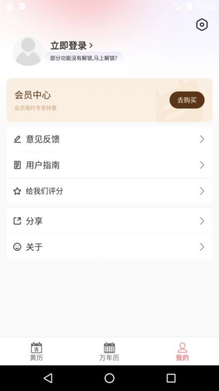 口袋黄历官方版app截图