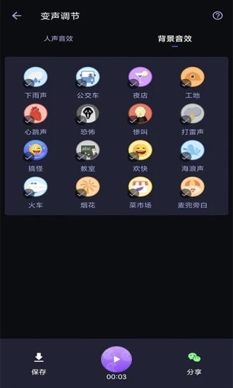 爱说变声器免费版2023最新版截图2