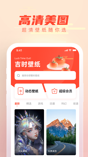 吉时壁纸免费版截图2