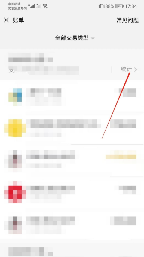 微信怎么查交易明细记录 查询微信账单明细步骤一览图4