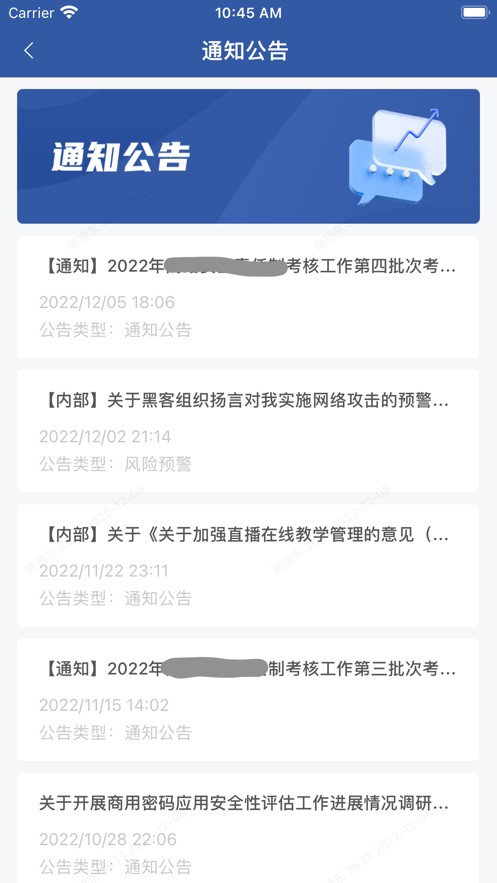 教育网络安全截图2