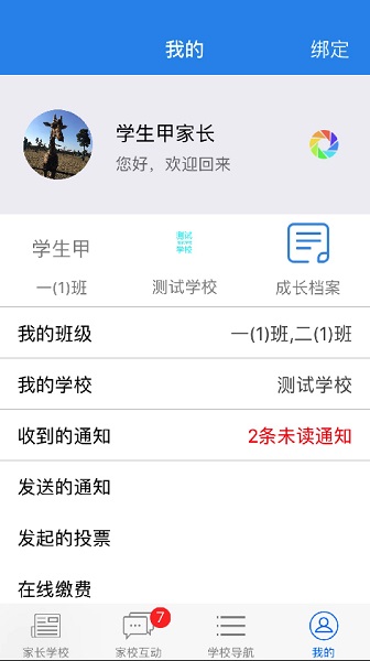 云校通免广告版截图2