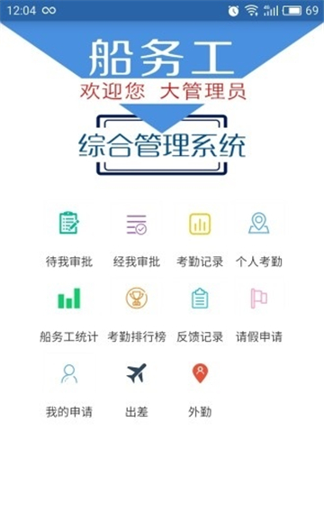 船务工oa免广告截图1