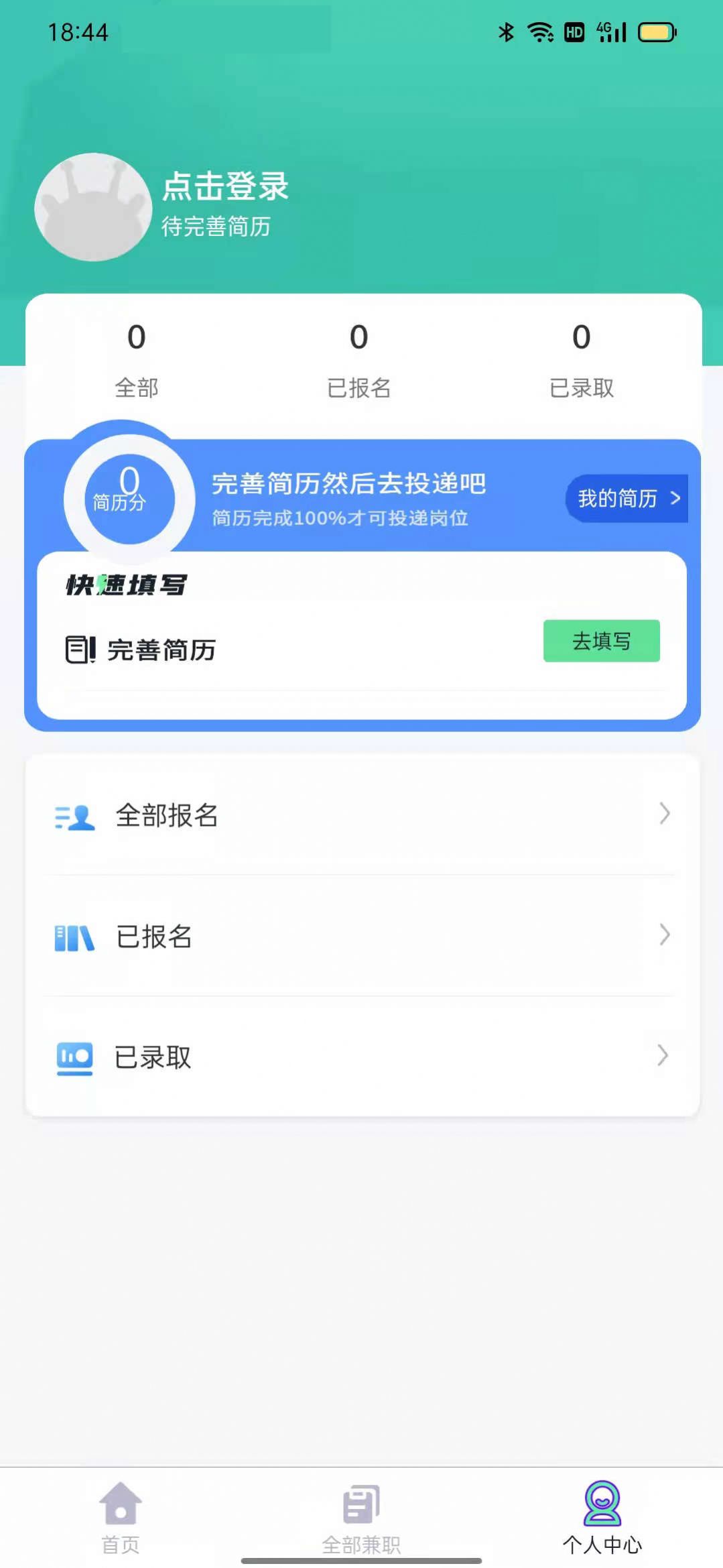 兼职直聘官方版截图1