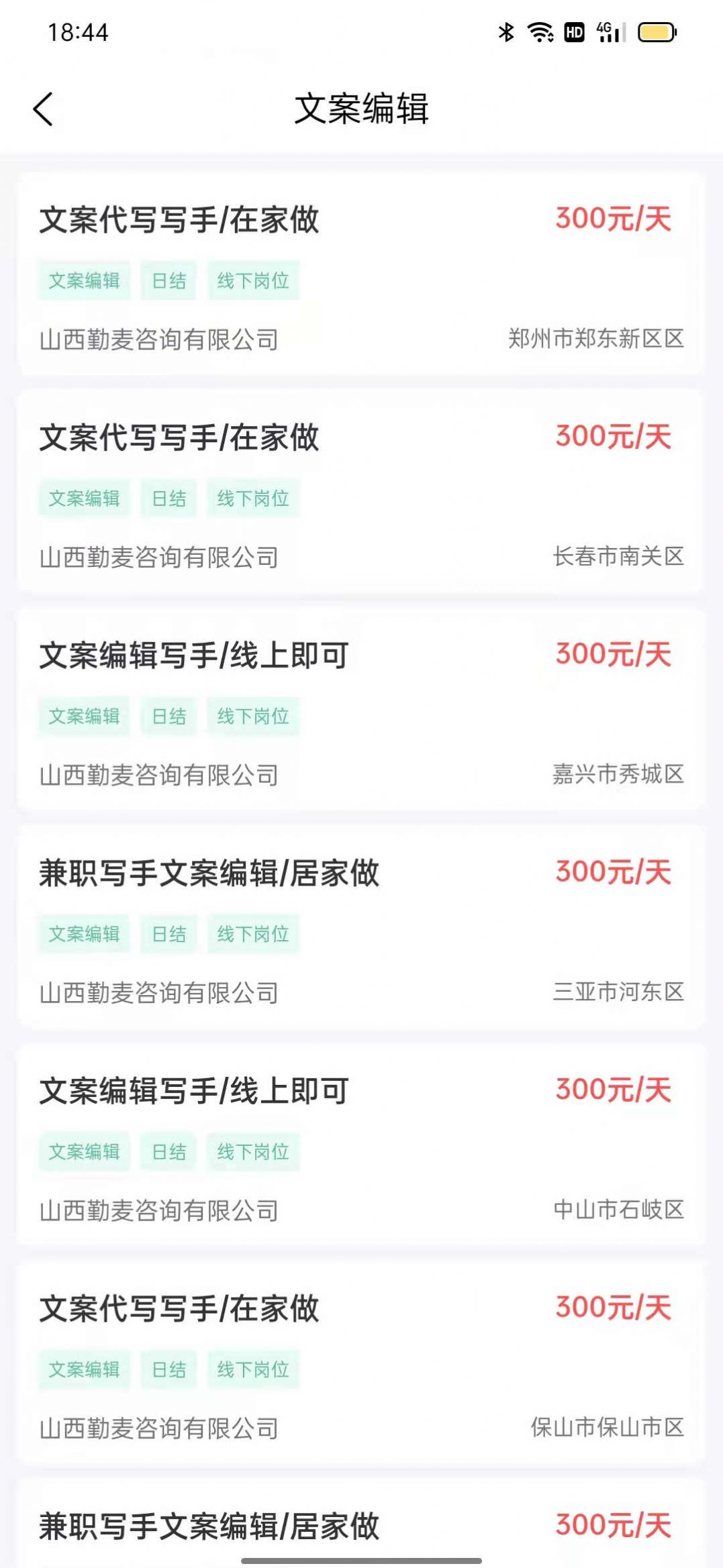 兼职直聘官方版app截图