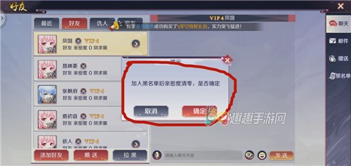 乱世神姬怎么拉黑好友图2