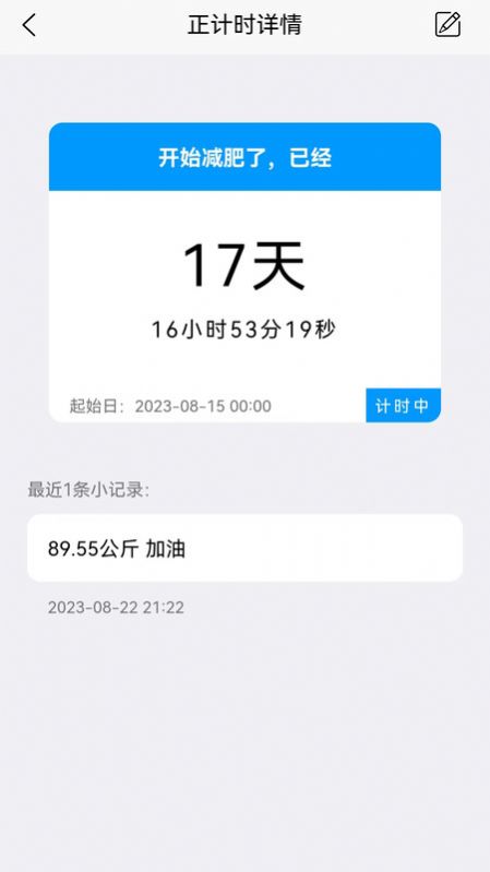 友时计时记录官方版app截图