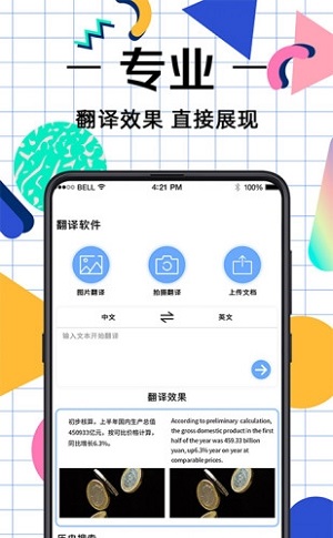 拍照翻译助手最新版截图4