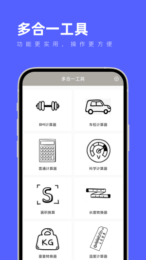 多合一工具最新版截图2