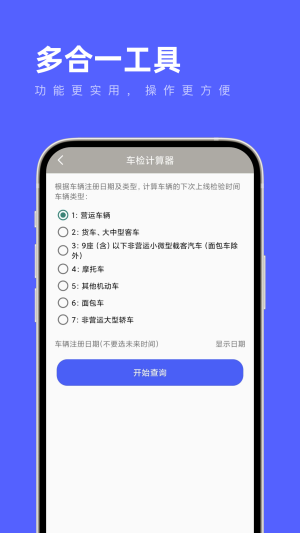 多合一工具最新版截图3