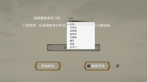 修个球仙无广告安卓版截图2