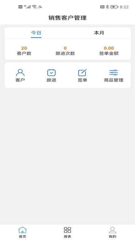 销售客户管理系统截图1