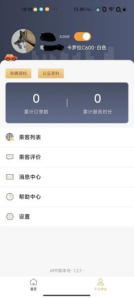 驿路相伴司机端最新版截图3