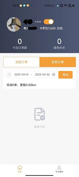 驿路相伴司机端最新版截图1