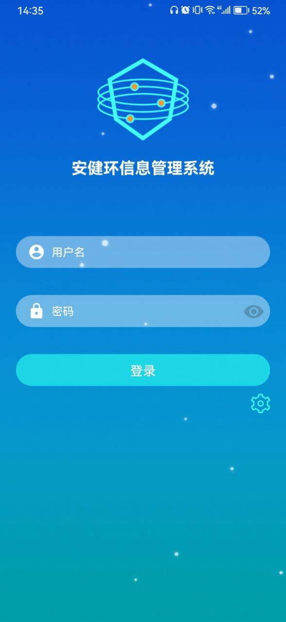 安健环最新版app截图