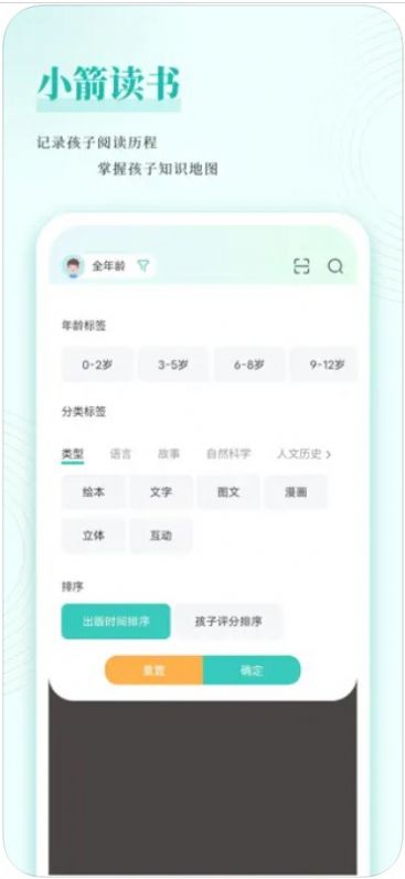 小箭读书少儿阅读安卓版app截图