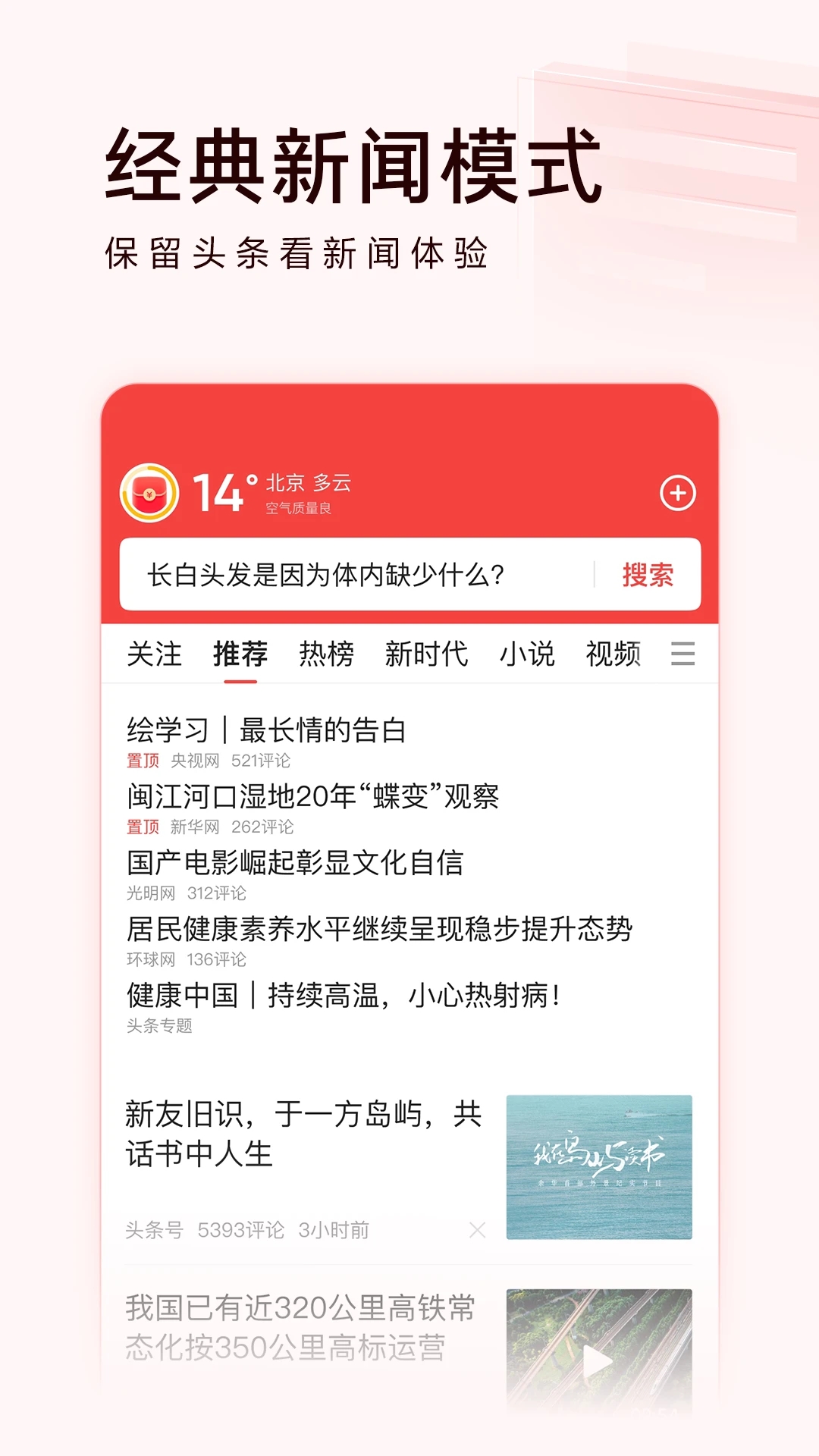 头条搜索极速版原版截图3