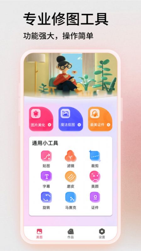 PhotoShop图片处理app截图