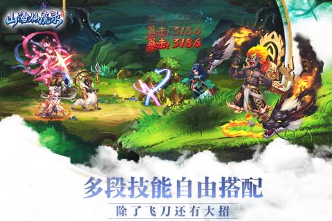 山海仙魔录最新版截图2