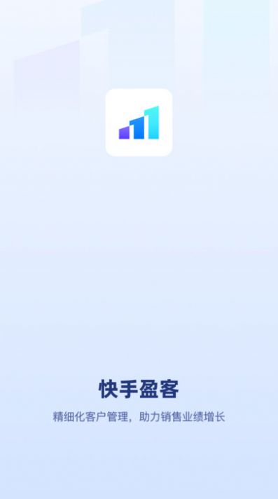 快手盈客安卓版app截图