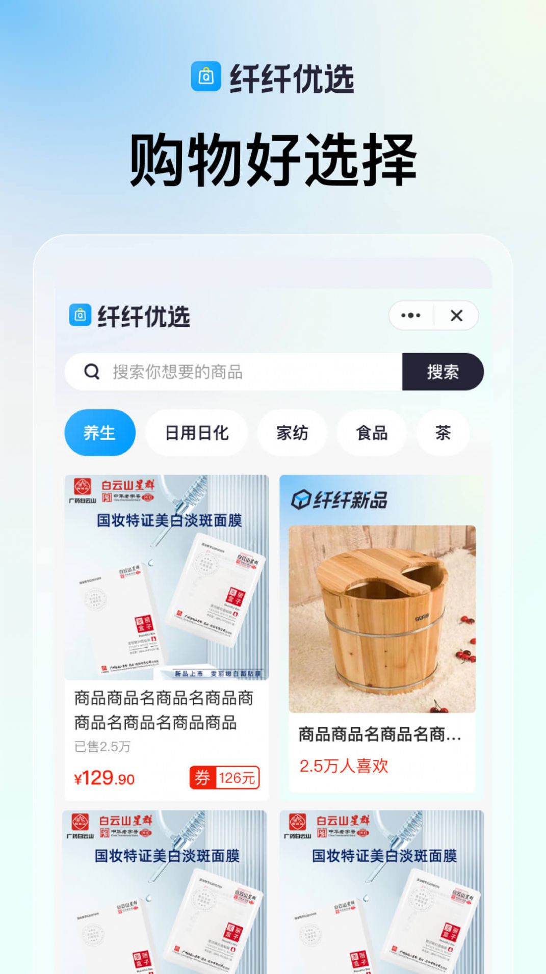 纤纤优选官方版截图1