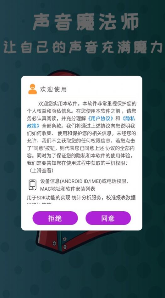 御姐变声器手机版截图1