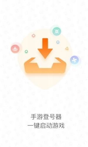 手游登录器助手截图3