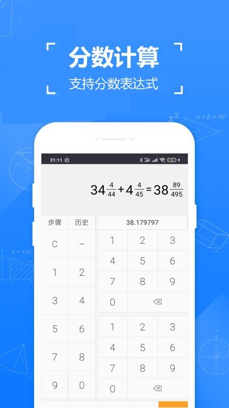精确计算器手机版免费版截图3