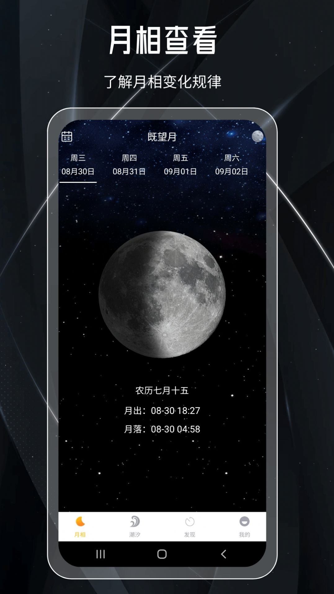 MOON月亮安卓版截图1