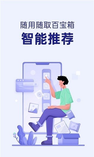 智能侧边栏安卓版最新版截图3