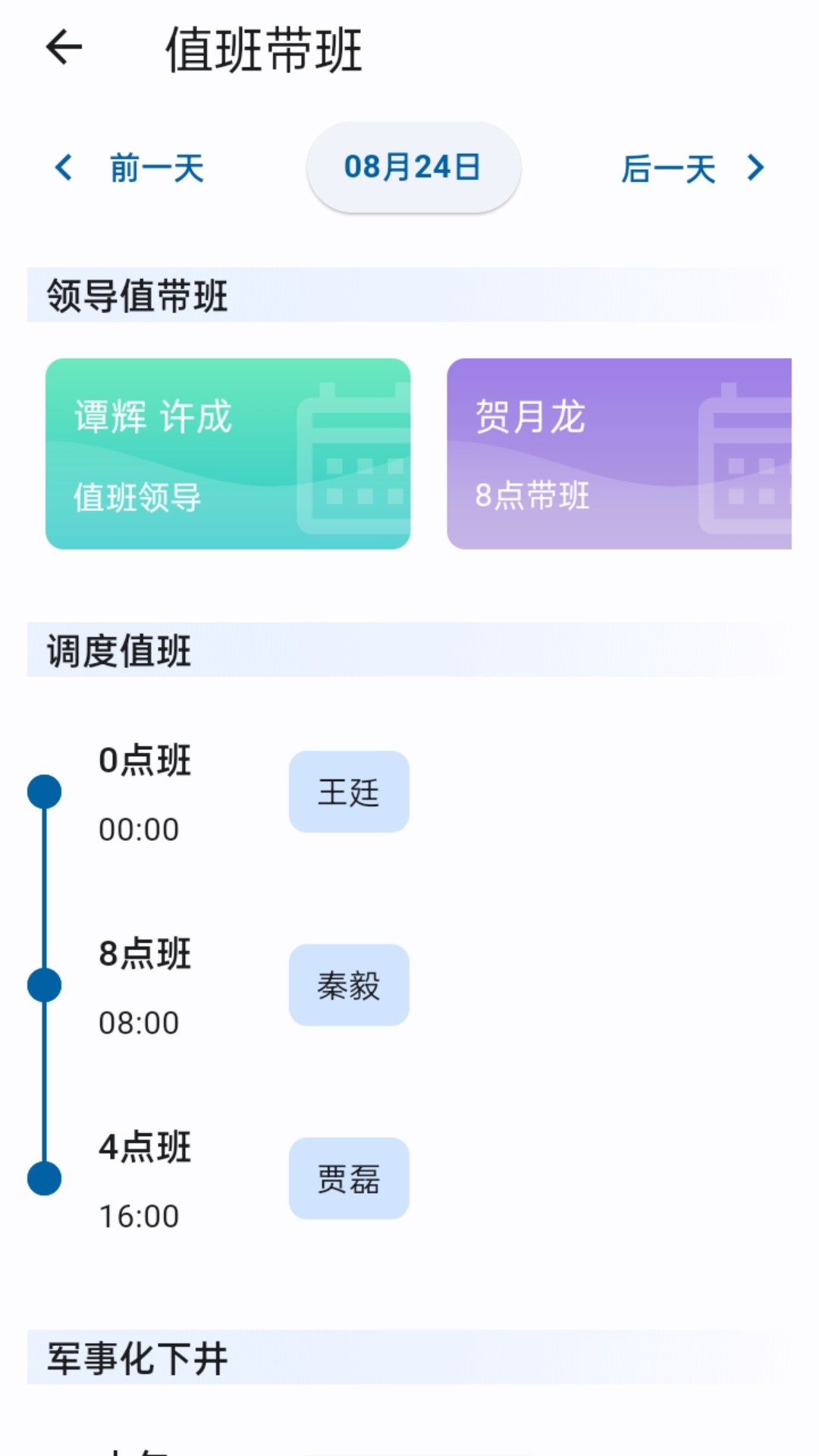 华夏天信移动管控手机版app截图