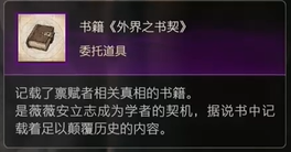 最终幻想16道具书籍《外界之书契》怎么获得 最终幻想16ff16道具书籍《外界之书契》获取方式图1