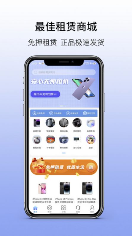 慧晟租数码租赁官方版app截图