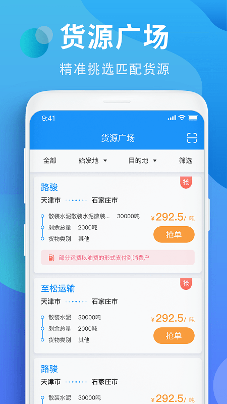 铁铁智运2023最新版截图3