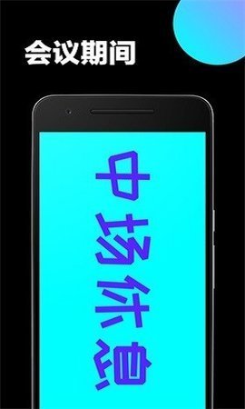 led大屏播放器手机版截图3