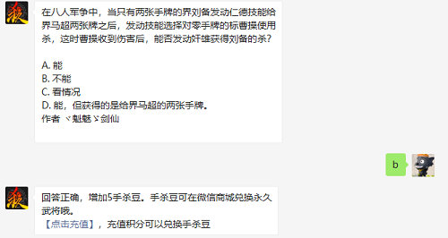 在八人军争中当只有两张手牌的界刘备发动仁德技能给界马超两张牌之后发动技能图1