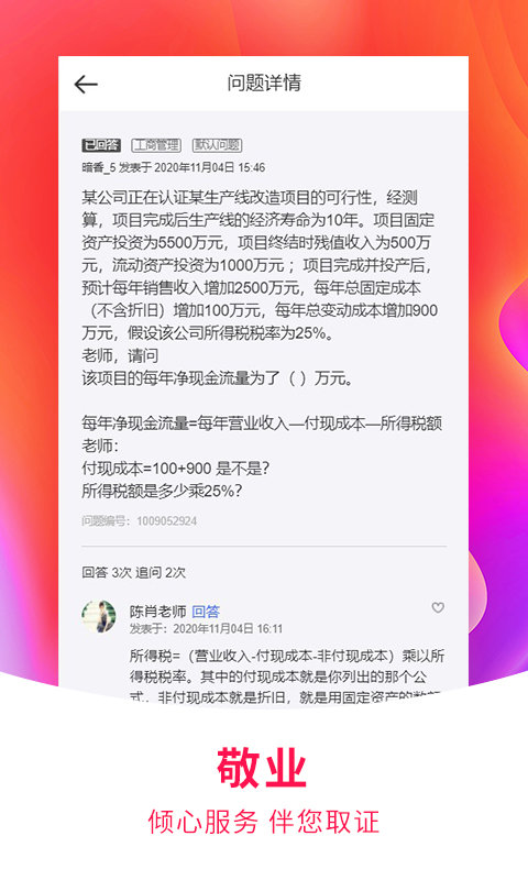 职上网安卓版截图3